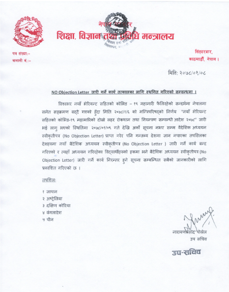 Issue of No Objection Letter has been postponed for new student until next notice