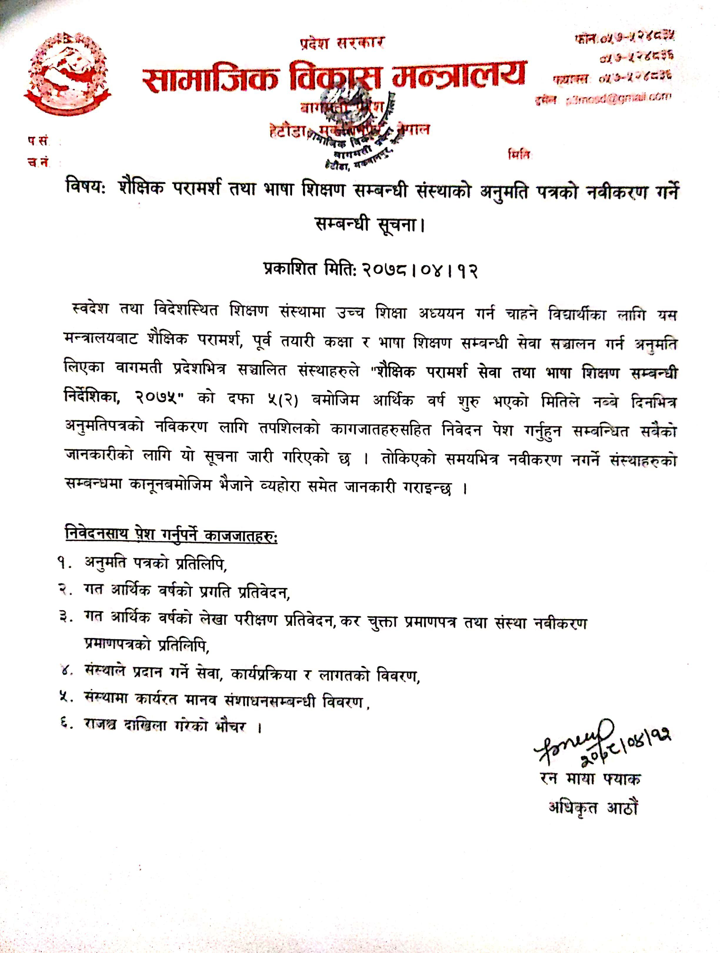 Licenses renewal of Educational Counseling and Language Teaching Institutions